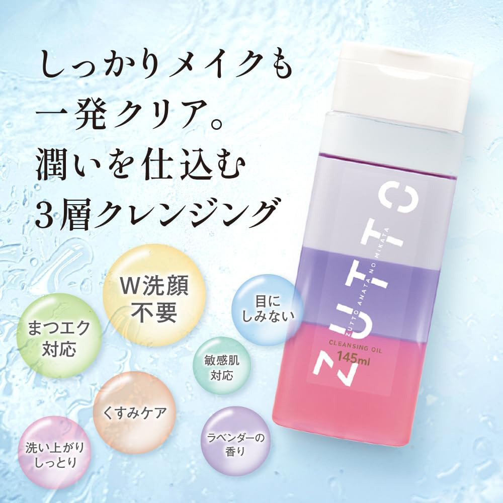 ZUTTO_クレンジングオイル