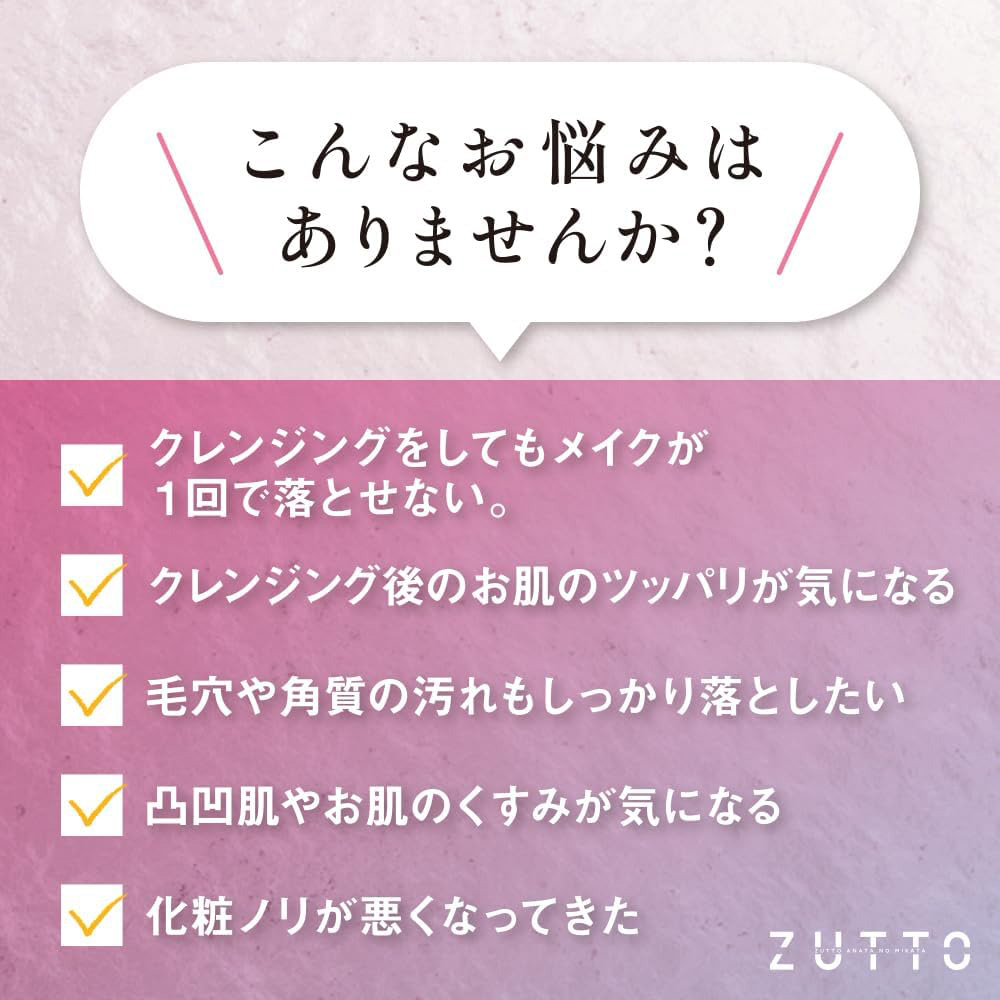 ZUTTO_クレンジングオイル