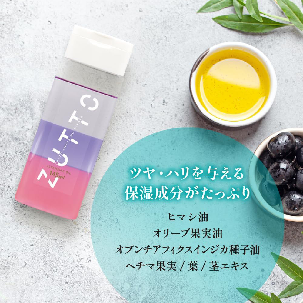 ZUTTO_クレンジングオイル